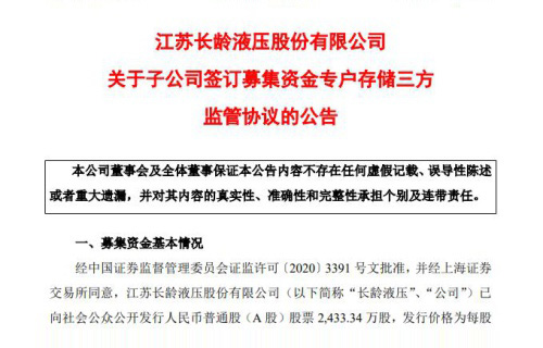 雷速体育比分官网关于子公司签订募集资金专户存储三方监管协议的公告