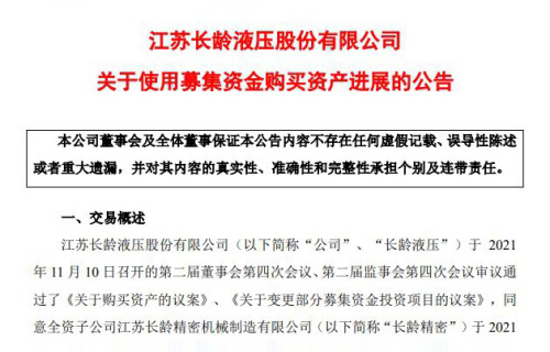 雷速体育比分官网关于使用募集资金购买资产进展的公告