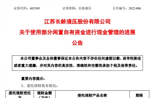 雷速体育比分官网关于使用部分闲置自有资金进行现金管理的进展公告