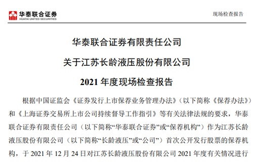 华泰联合证券有限责任公司关于雷速体育比分官网2021年度现场检查报告 
